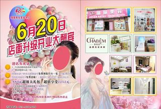 美容院宣传单图片