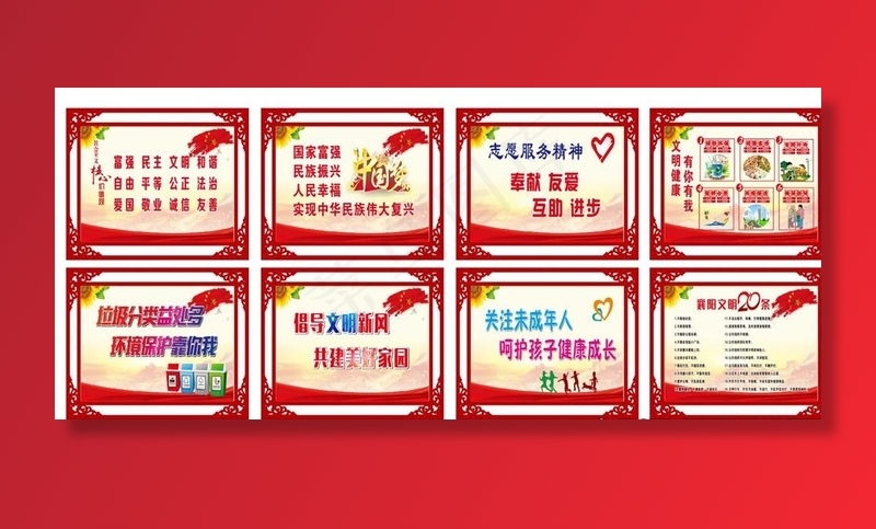 创文 展板 围挡  文化墙图片