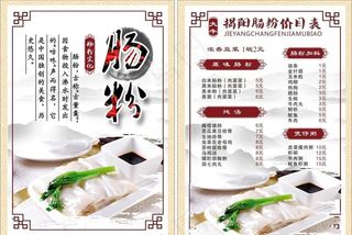 肠粉店价目表图片
