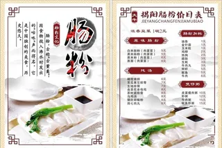 肠粉店价目表图片