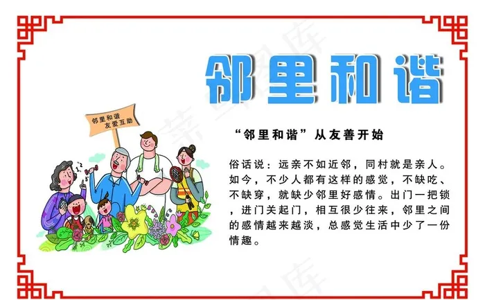 邻里和谐图片psd模版下载