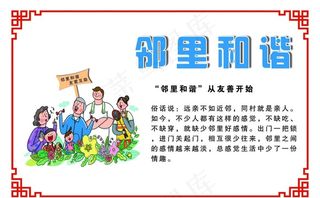 邻里和谐图片
