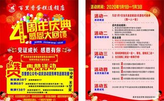 4周年店庆宣传单图片