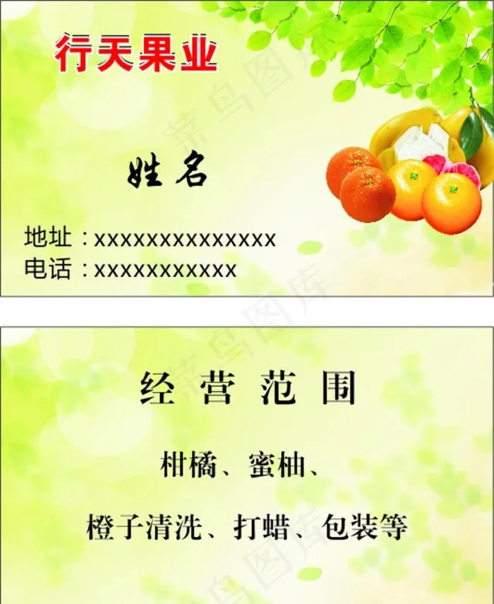 水果名片图片(210X297)cdr矢量模版下载