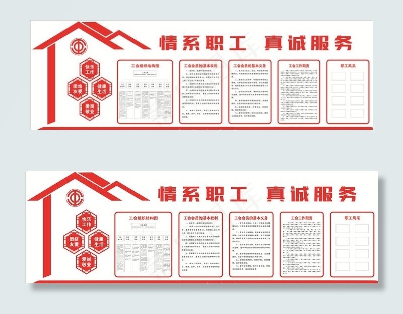 工会图片