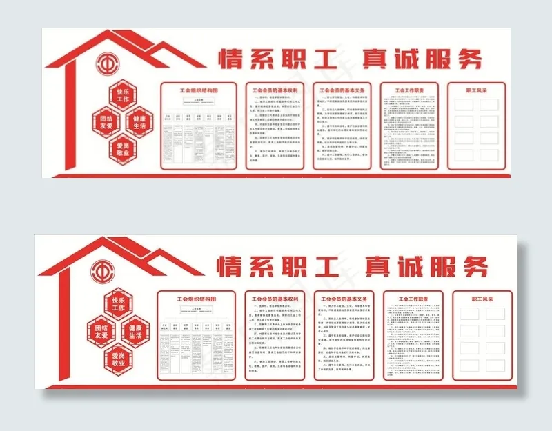 工会图片