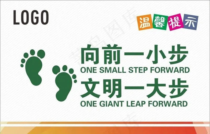向前一小步图片cdr矢量模版下载