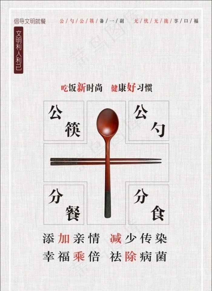 公筷公勺分餐分食广告语图片cdr矢量模版下载