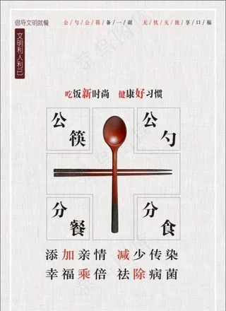 公筷公勺分餐分食广告语图片