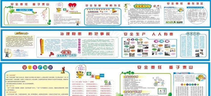 施工安全 安全漫画 工地 建筑图片