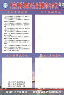 卫生监督信息公示栏图片