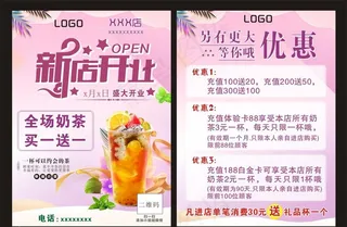 奶茶传单图片