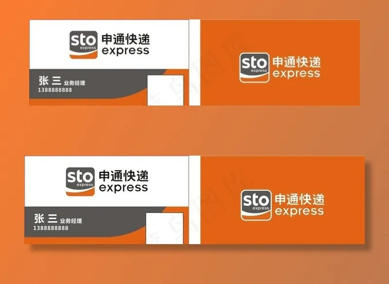 申通快递-名片图片cdr矢量模版下载