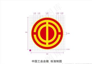中国工会会徽图片