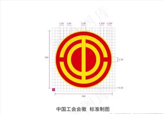 中国工会会徽图片