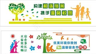 校园宿舍文化墙图片