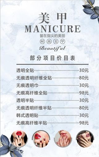 美甲价目表图片
