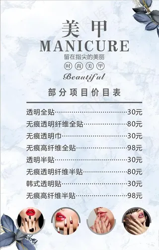 美甲价目表图片