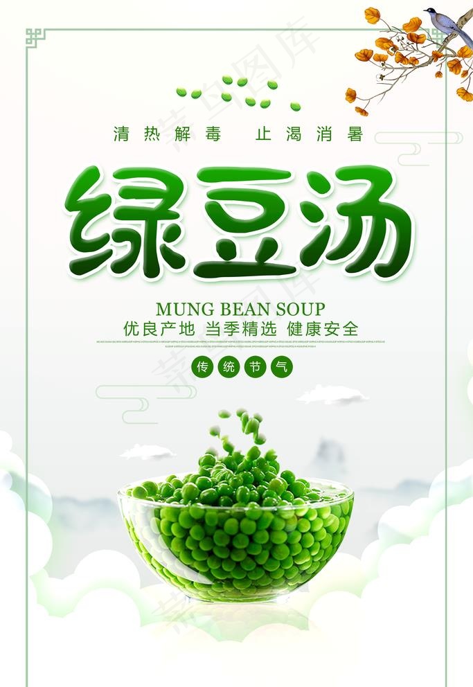 绿豆汤图片(3543X5315(DPI:300))psd模版下载