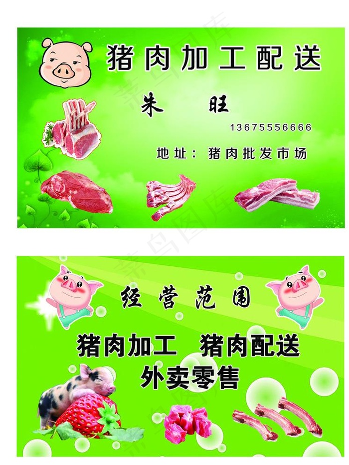 猪肉名片图片psd模版下载