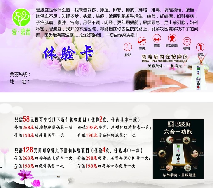 碧波庭体验卡图片psd模版下载