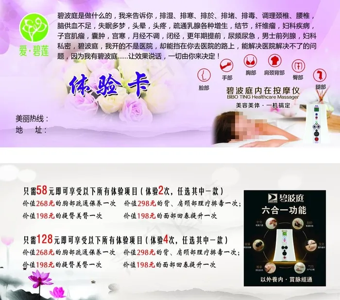 碧波庭体验卡图片psd模版下载