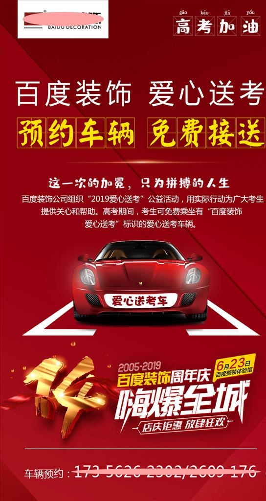 爱心送考图片(900X1600(DPI:72))psd模版下载