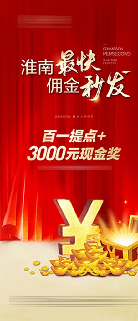 飞机稿 佣金 分层图片