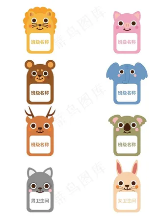 动物幼儿园门牌图片
