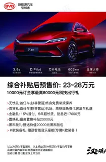 比亚迪汉促销海报图片