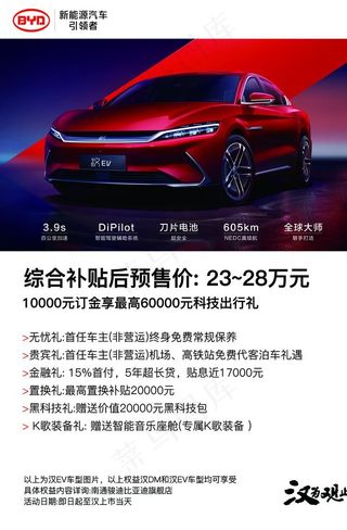 比亚迪汉促销海报图片