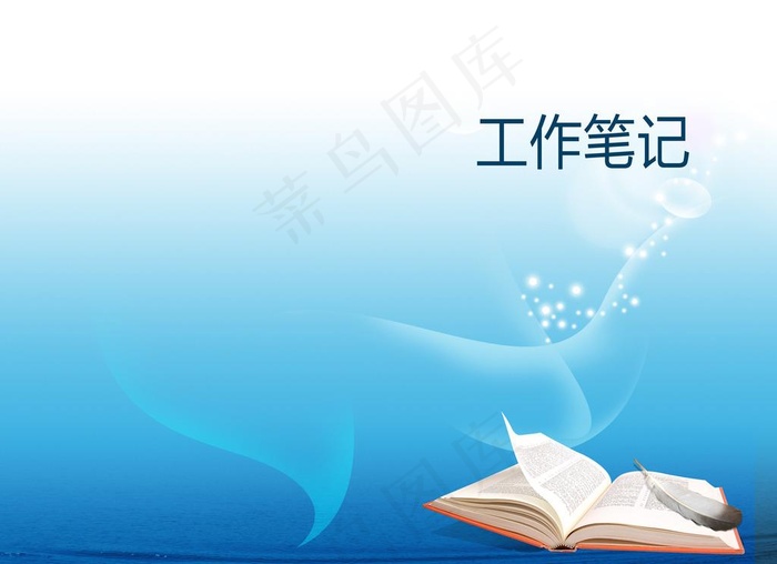 工作笔记图片