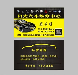 阳光汽车维修名片图片