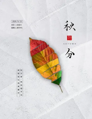 秋分图片