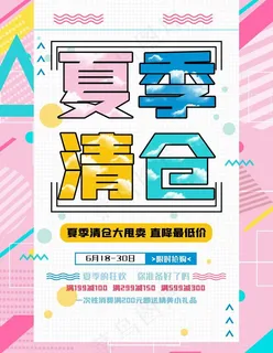 夏季清仓图片