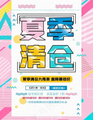 夏季清仓图片