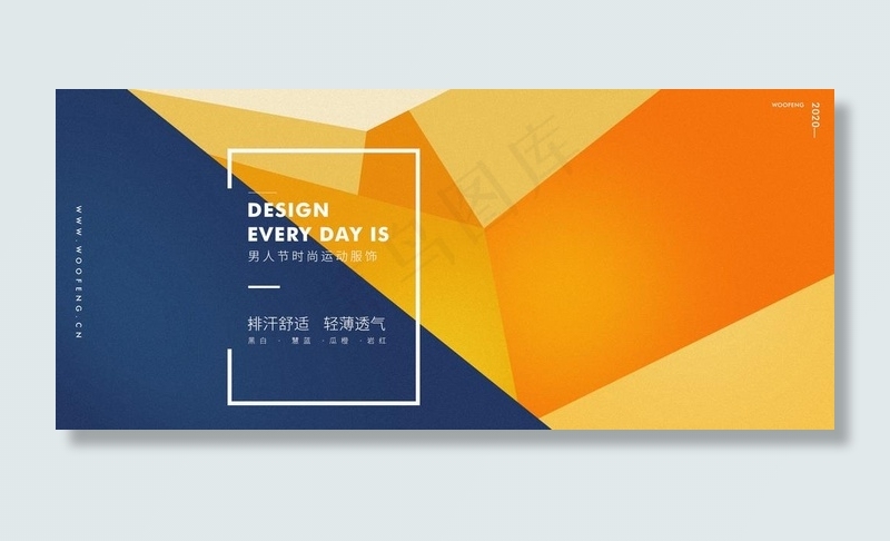 淘宝天猫男人服饰海报几何背景图片