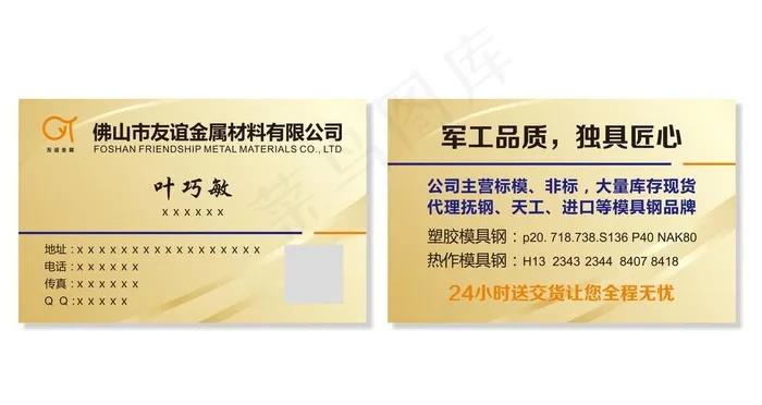 友谊金属-光面闪底PVC名片.图片cdr矢量模版下载
