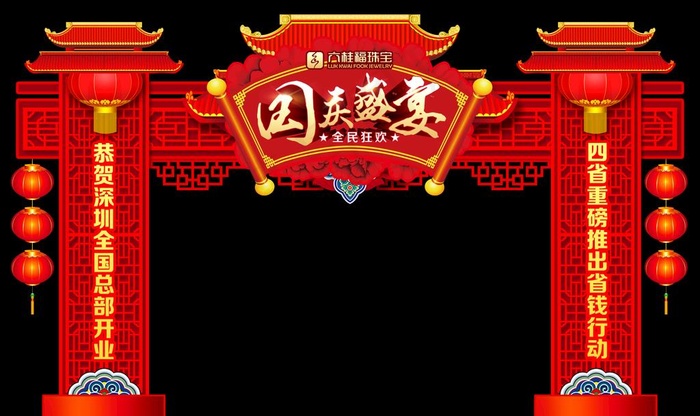 国庆节拱门图片(10000X6250(DPI:300))psd模版下载