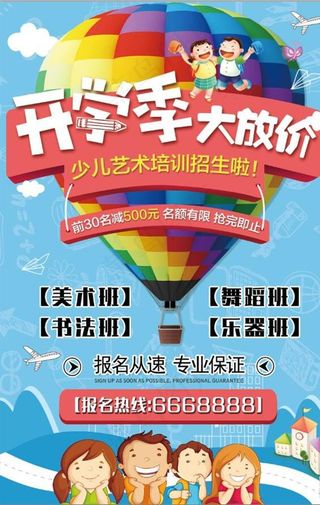 少儿艺术培训班招生海报展架展板图片