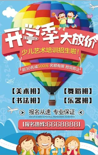 少儿艺术培训班招生海报展架展板图片