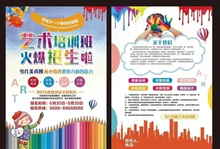 艺术培训班招生图片