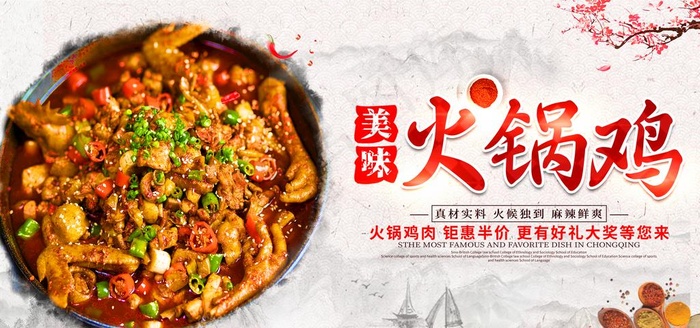 火锅鸡图片(2953X1476(DPI:150))psd模版下载