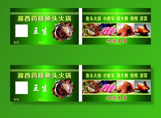 鱼头火锅名片图片