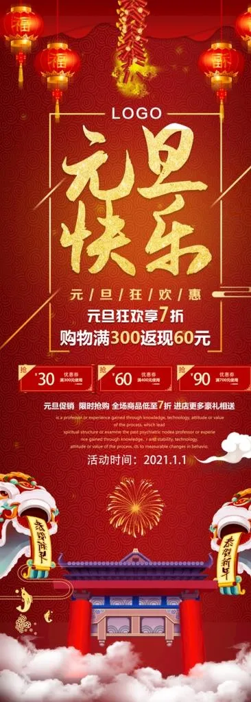 2021元旦图片(5512X14173(DPI:200))psd模版下载