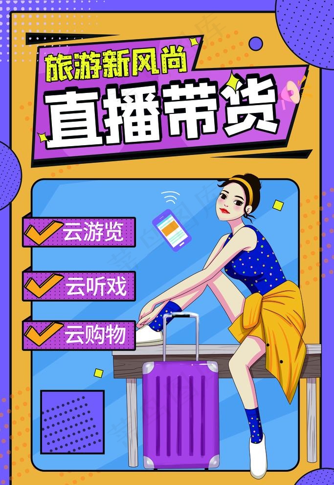 直播带货图片(3543X5315(DPI:300))psd模版下载