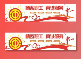 工会文化墙图片