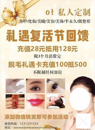 美容纹绣海报图片