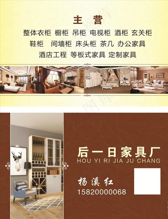 家具名片图片cdr矢量模版下载