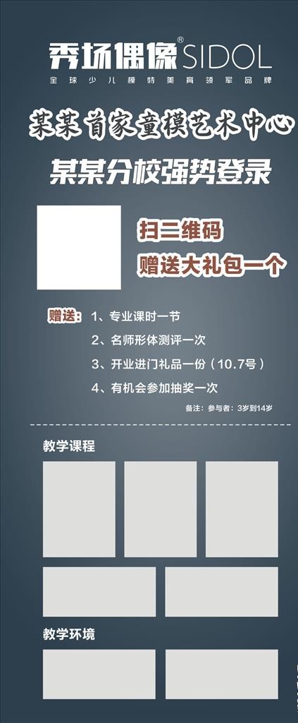 少儿模特图片cdr矢量模版下载